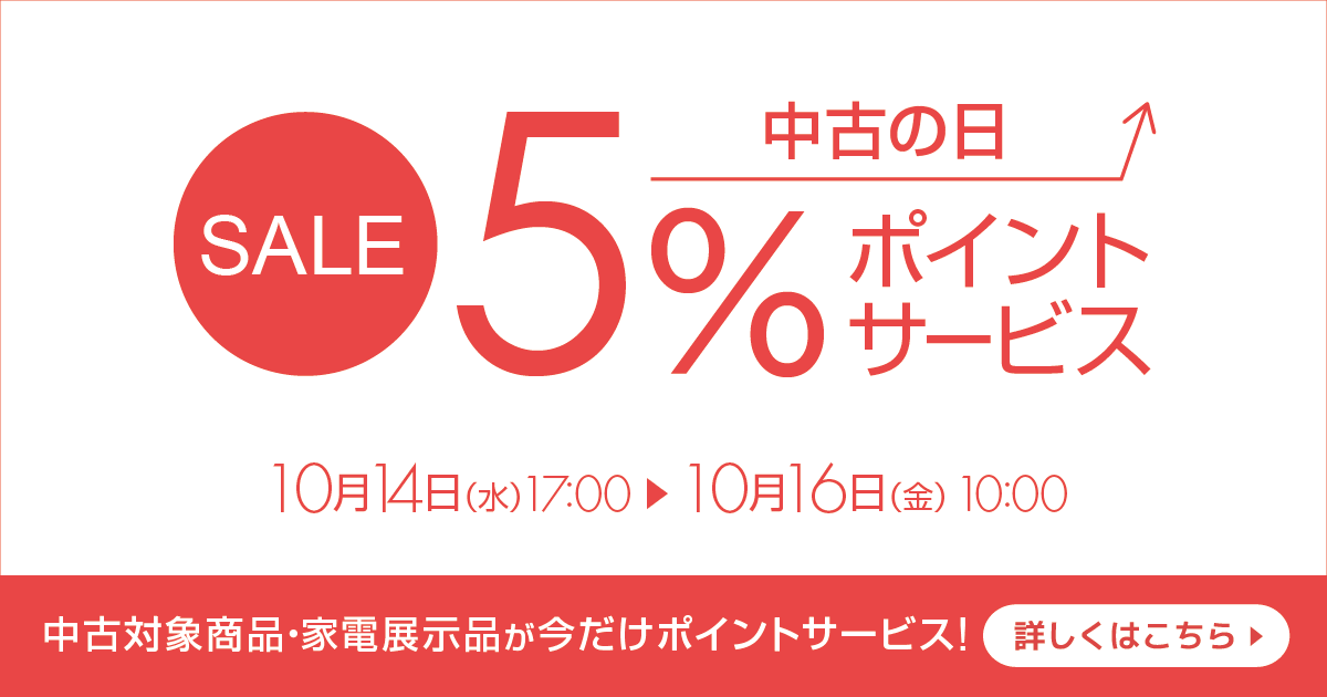 中古の日