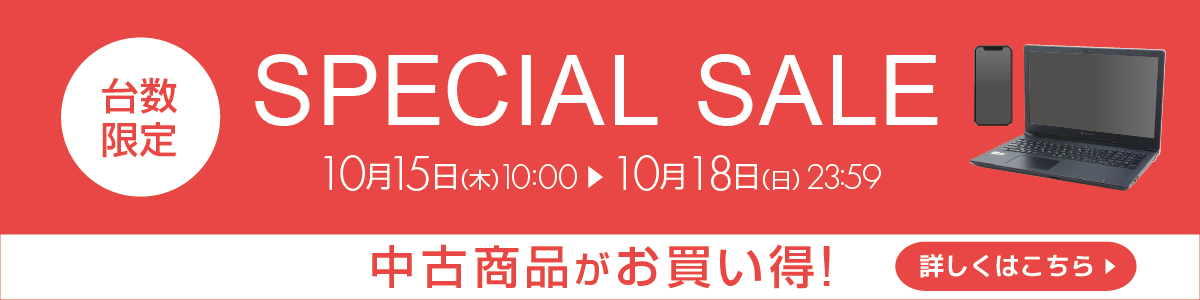 期間限定特価