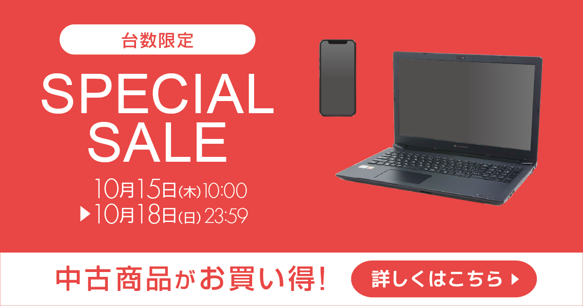 期間限定特価