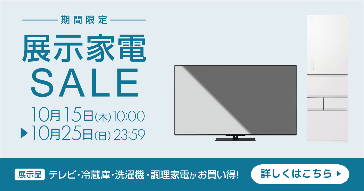展示家電