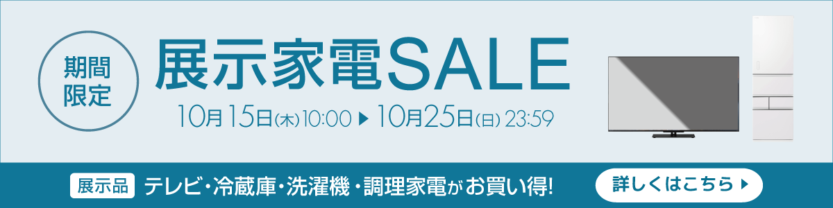 展示家電