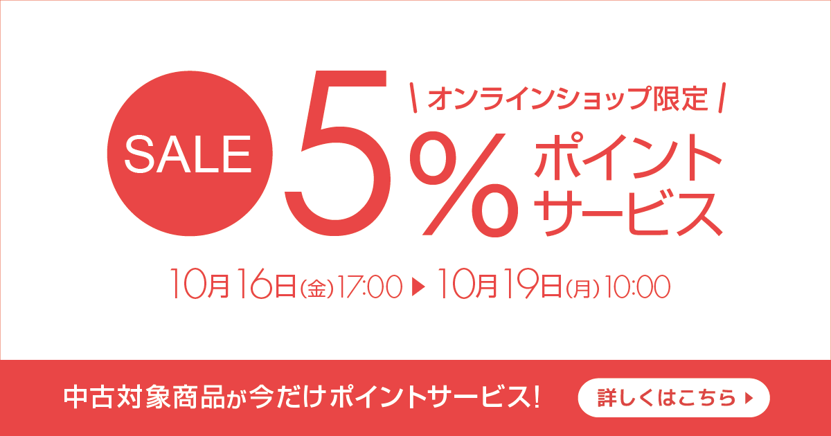 ポイントアップ