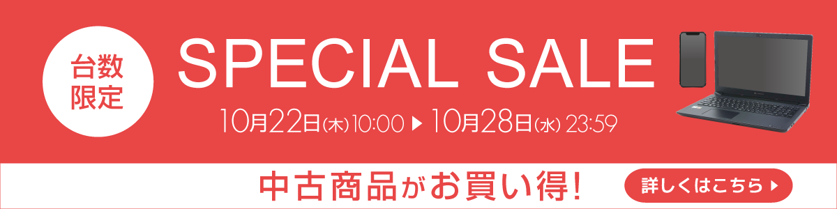 期間限定特価