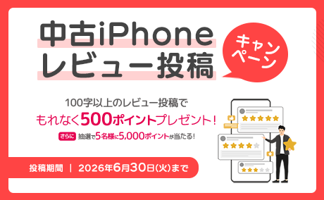 中古iPhone