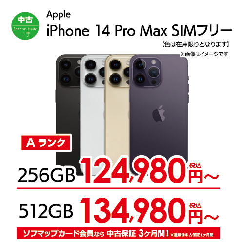 iPhone14ProMax