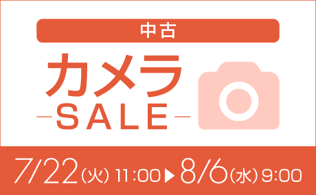 中古カメラ特価