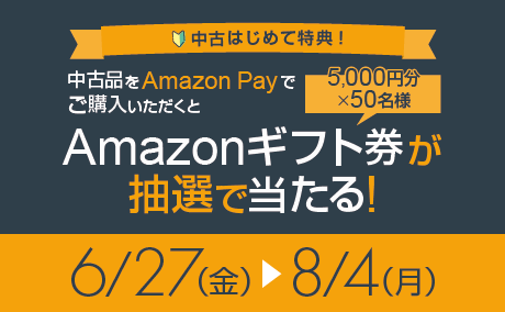 AmazonPayキャンペーン