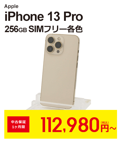 中古iPhoneセール - リコレ！|ビックカメラグループ ソフマップの中古