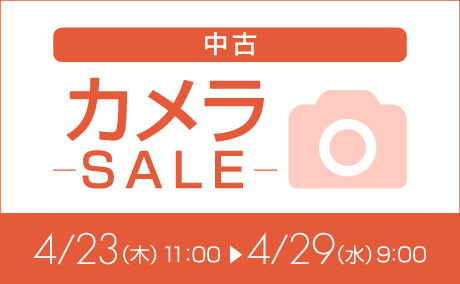 中古カメラ特価260423