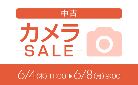 中古カメラ特価260604
