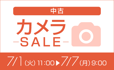カメラ特価0701