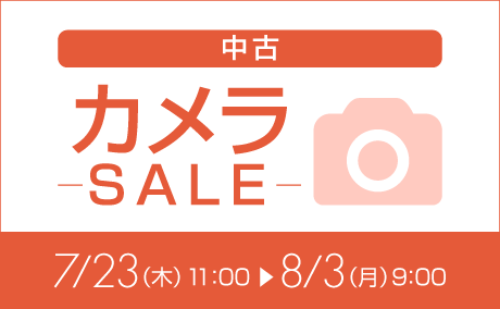 中古カメラ特価260723