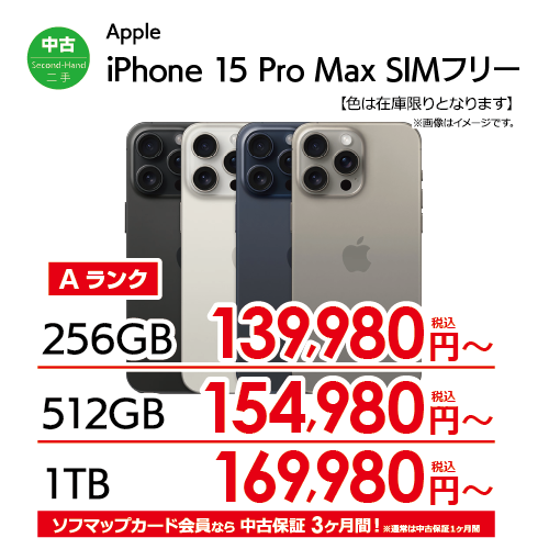 iPhone15ProMax