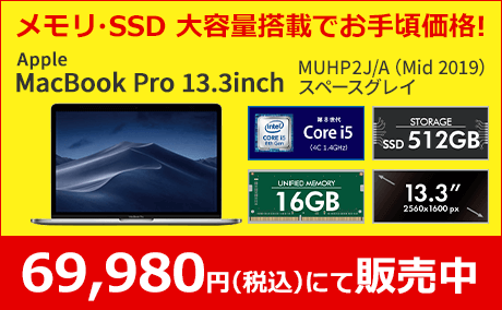 MacBook Pro 13.3-inch Mid 2019 MUHP2J／A