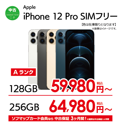 iPhone12Pro