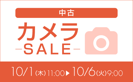 中古カメラ特価261001