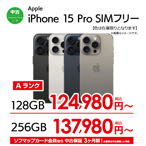 iPhone15pro