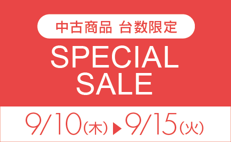 中古期間限定特価