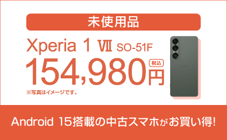 未使用Xperia