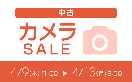 中古カメラ特価