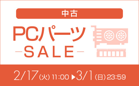 0217PCパーツ特価