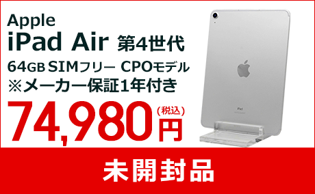 iPad Air 第4世代 64GB SIMフリー