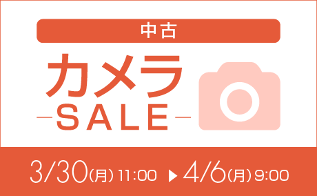 中古カメラ特価